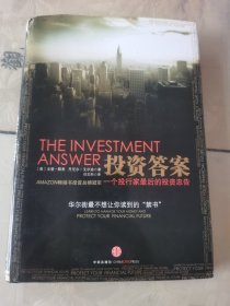 投资答案