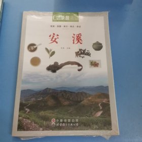 茶源地理安溪