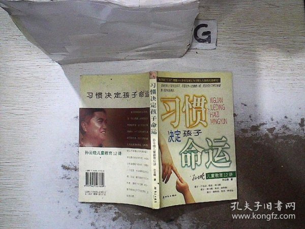 习惯决定孩子命运--孙云晓儿童教 育12讲