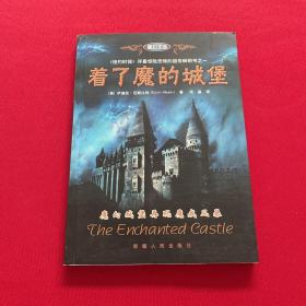 着了魔的城堡：the enchanted castle