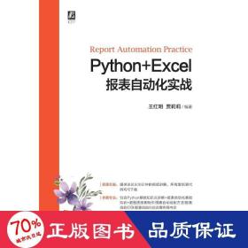 Python+Excel报表自动化实战