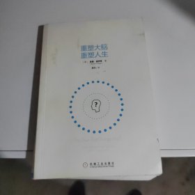 重塑大脑，重塑人生：奥利弗·萨克斯之后最会讲故事的科学作家，神经可塑性领域不可取代的经典科普作品