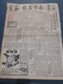 南洋商报1958年17日苏建议接受管制太空计划，TITUS手表广告，陈李济参茸卫生酒广告，中医药团体近日联合庆祝国医节发表宣言勉励医药界，力士香皂广告，夏士莲雪花膏广告，钗头凤第一幕第一场剧照，瑞士名表广告