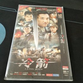 全新未拆封二DVD完整版《冷箭》黄志忠，王力可，刘琳