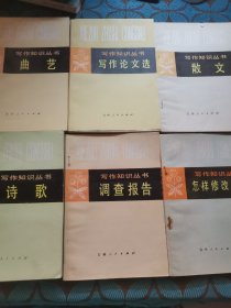 写作知识丛书(11本合售)