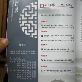 徽州社会科学2021年3（孔网独本）