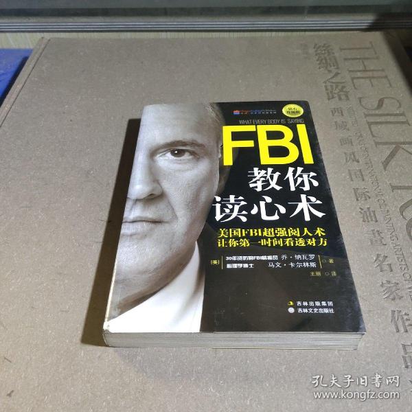 FBI教你读心术