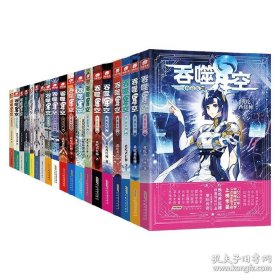吞噬星空典藏版1——23