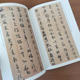 历代书法名家千字文·怀素小草千字文