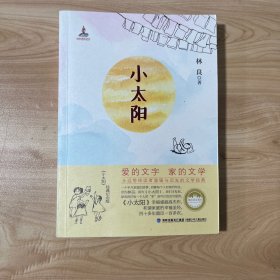 小太阳