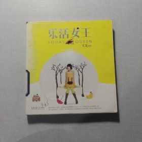 樂活女王
