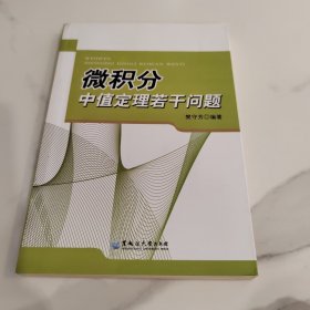 微积分中值定理若干问题
