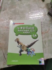 牛津英语阅读系列 5A（无光盘）