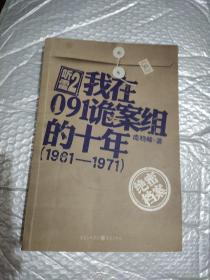 听雷2·我在091诡案组的十年