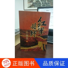 正版红军将帅手迹选（全两册）中央档案馆、中国人民解放军档案馆  编；杨冬权  主编中国档案出版社9787801667632