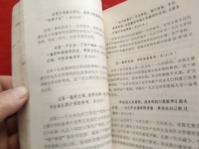 《毛泽东选集》第五卷学习参考资料 第2辑