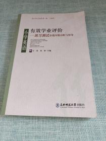 小学生英语 有效学业评价练习测试命题问题诊断与指导