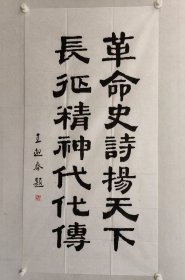 著名画家，王迎春四尺整纸书法137*69cm，软片，王迎春，1942年生于山西省太原市。中国美协第五、六届理事，全国美展金奖获得者，北京市第十届人大代表，北京女美术家联谊会会长，中国美协中国画艺委会委员，中国画学会常务理事，中国国家画院院务委员、研究员，北京市文史馆馆员。国家一级美术师。（保真书画）