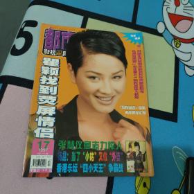 都市影视双周刊 1997年 17