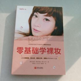 零基础学裸妆