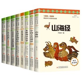 快乐读书吧四年级上下全套8册赠手册 米·伊林，高士其，李四光，贾兰坡 9787553459127 吉林出版集团