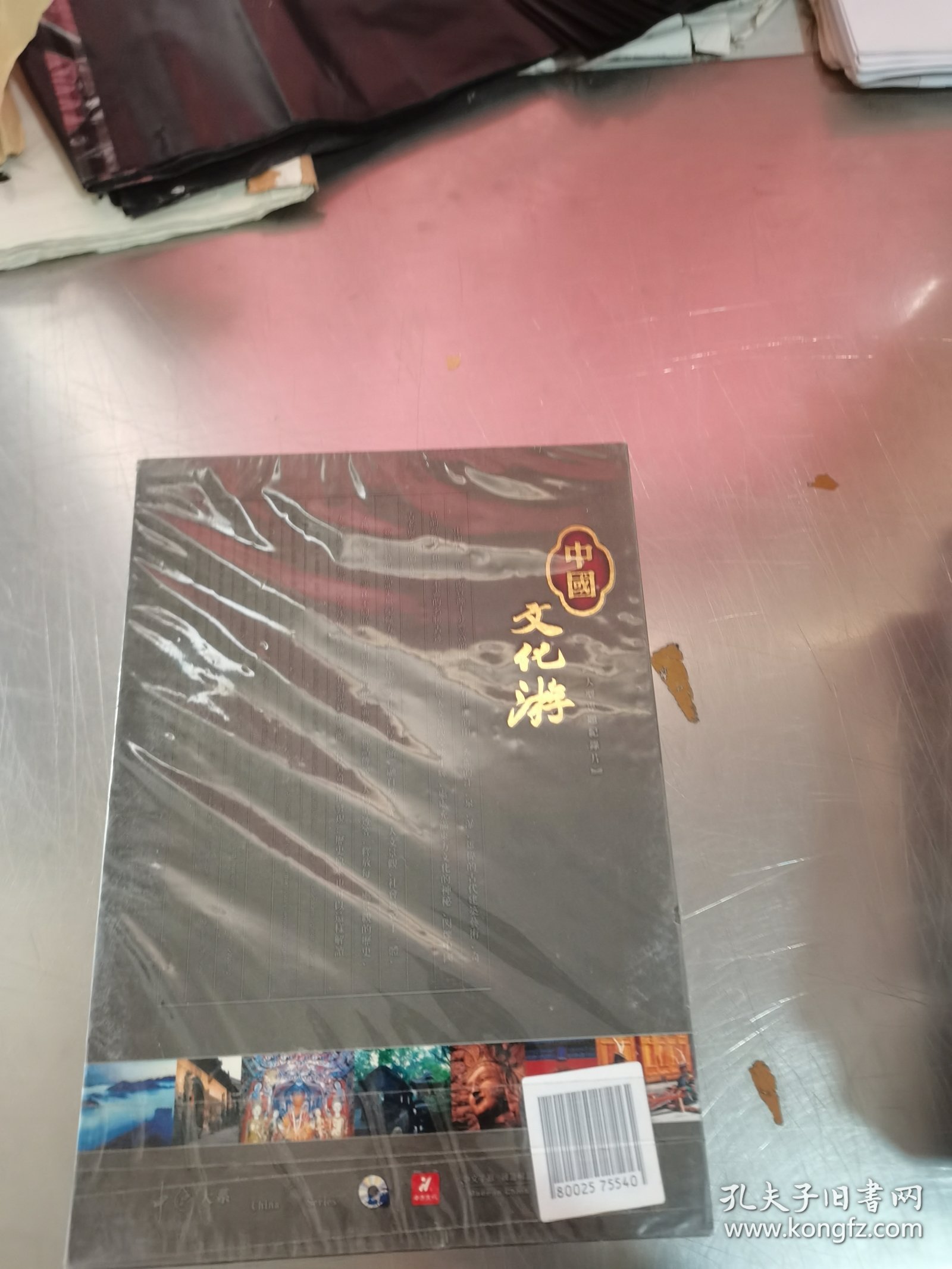 中国文化游 光盘 未开封