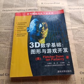 3D数学基础：图形与游戏开发