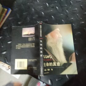 生命的真意