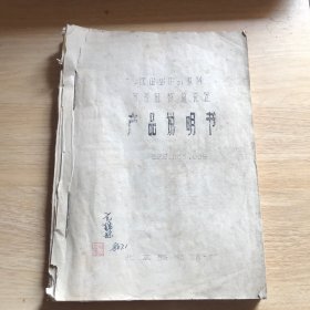 可控硅整流装置产品说明书 KGSF21系列（油印本）