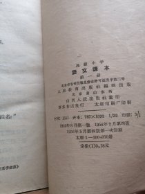 高级小学语文课本（1—4册全）