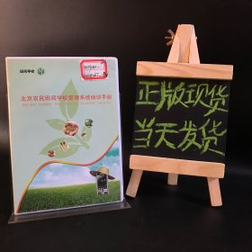 北京农民田间学校管理系统培训手册（光盘＋手册）