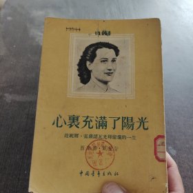 心里充满了阳光