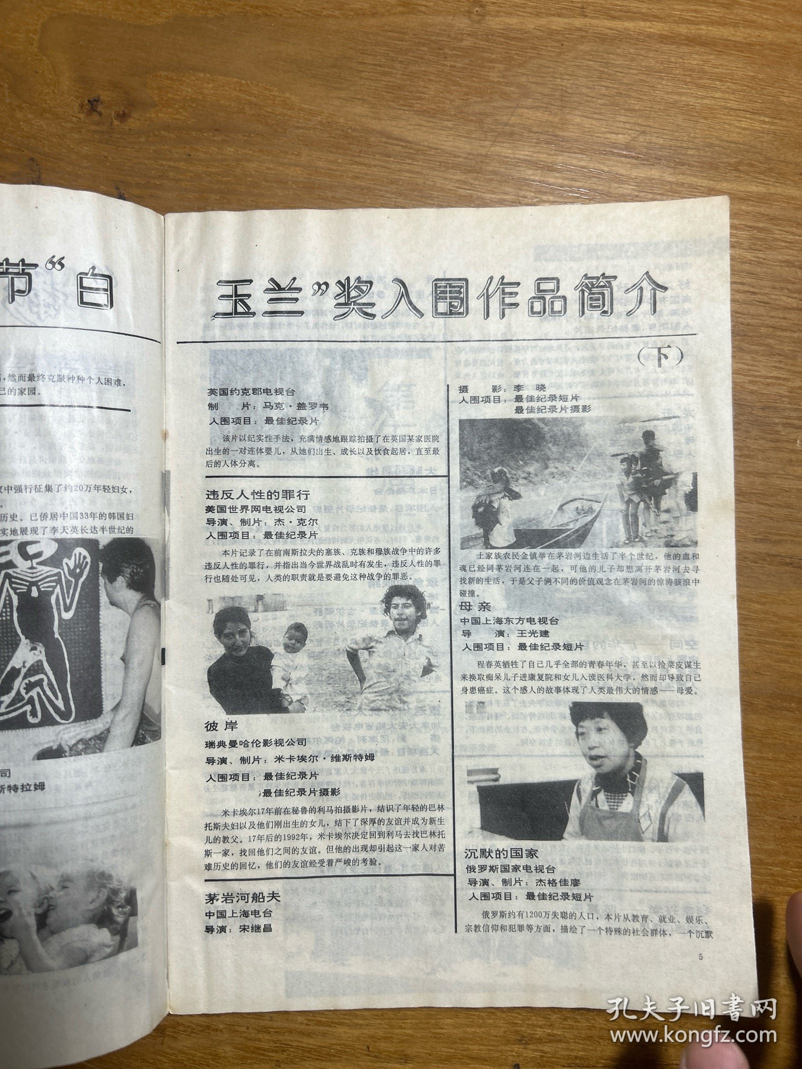 上海电视周刊94-11