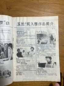 上海电视周刊94-11