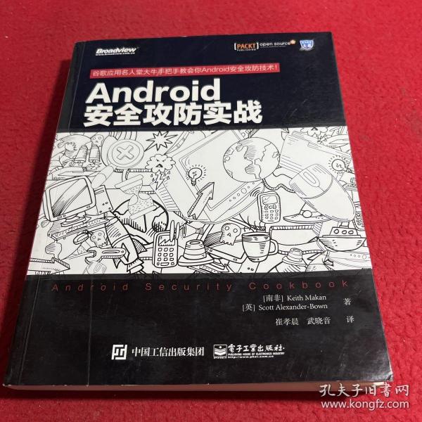 Android安全攻防实战