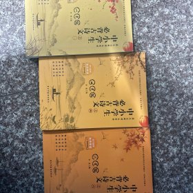 中小学生必背古诗文（全9册）146年级