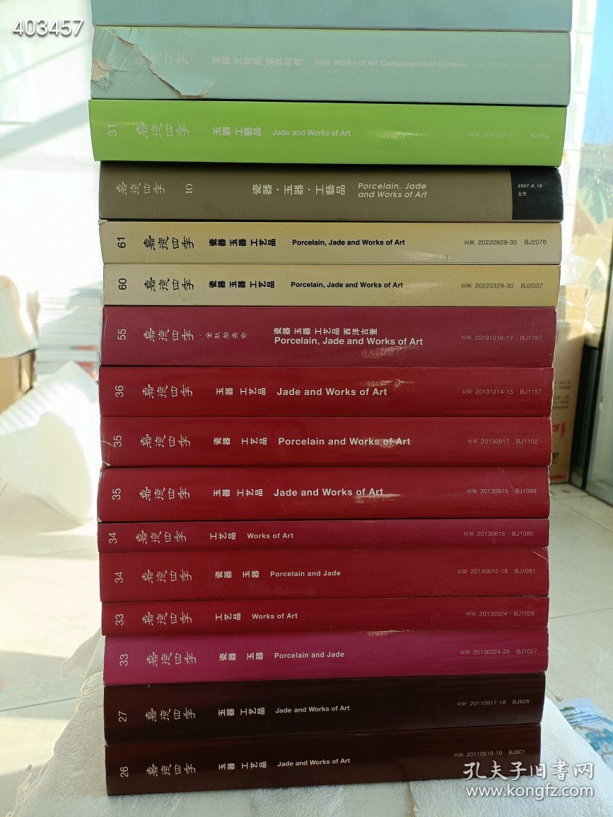 年底大促销 嘉德四季拍卖 瓷器玉器工艺品专场 巨巨厚册 28本不重复售价588元包邮到您家(好书不拆开卖、不议价) 6号 已售随机发货