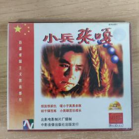 198影视光盘VCD:小兵张嘎    一张光盘 盒装