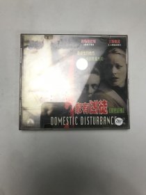 家有凶徒盘新无划痕