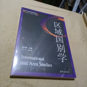 区域国别学（末开封）