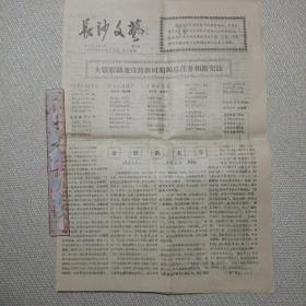 长沙文艺