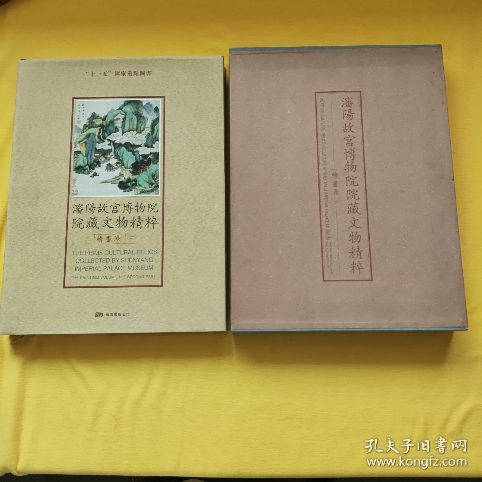 潘阳故宫博物院院藏文物精粹 绘画卷 下