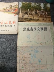 北京游览图(1978年1版1印) 32开