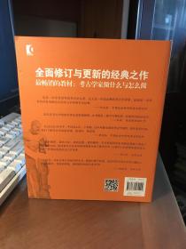 考古学：理论、方法与实践（第六版）