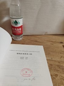 建筑给水排水工程