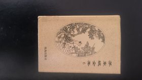 苏东坡全集6