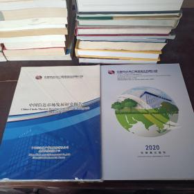 中国信达市场发展研究报告 2013-2014+2020社会责任报告