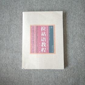 云南民族文化丛书·云南少数民族语言文化卷：拉祜语教程