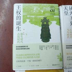 讲谈社，日本的历史：《王权的诞生》《从大王到天皇》《织丰政权与江户幕府》《天下泰平》《维新的构想与开展》5本合售