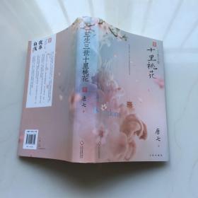 三生三世十里桃花